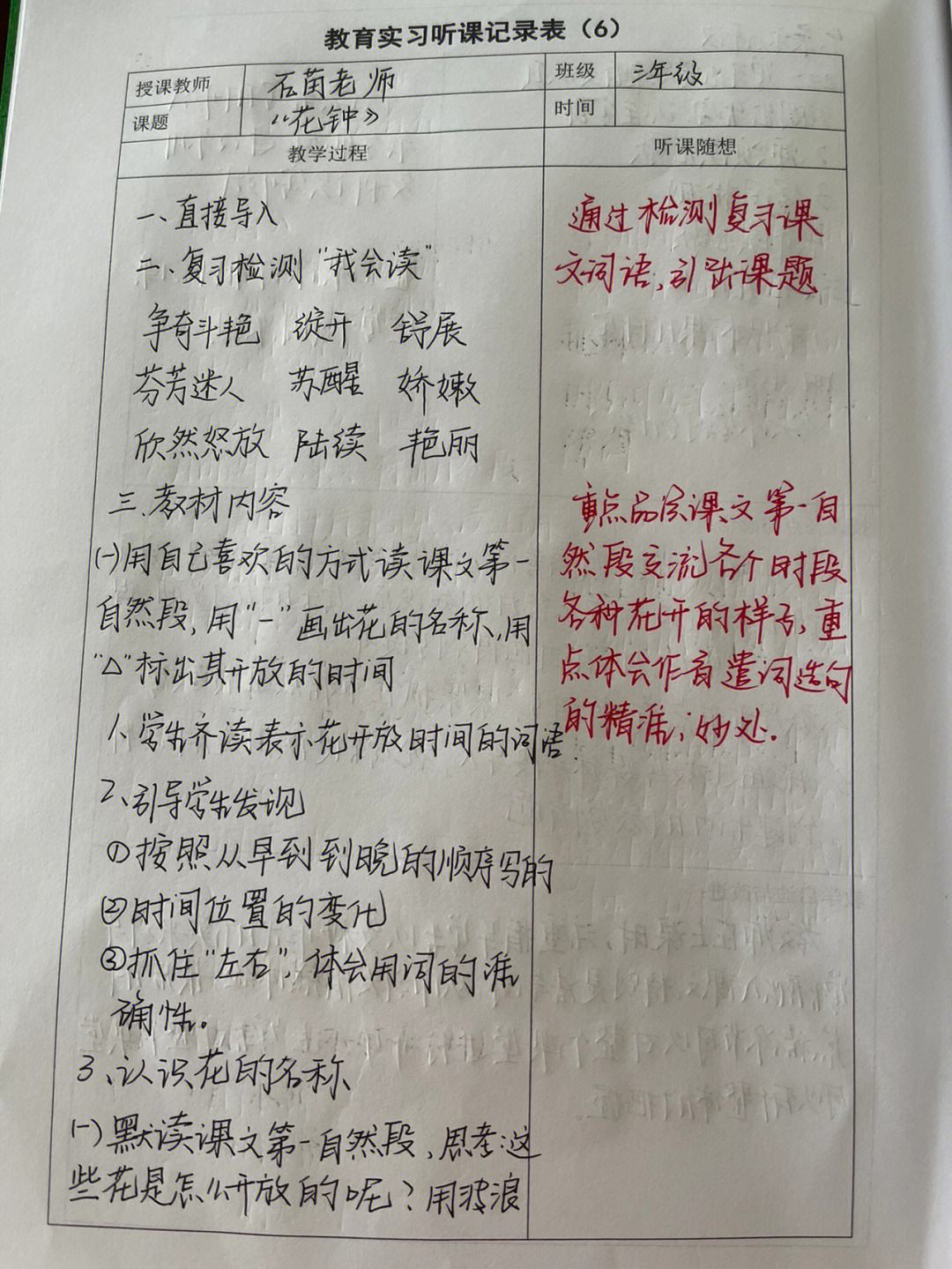 小学语文听课记录及评析图片_小学语文听课记录及评析