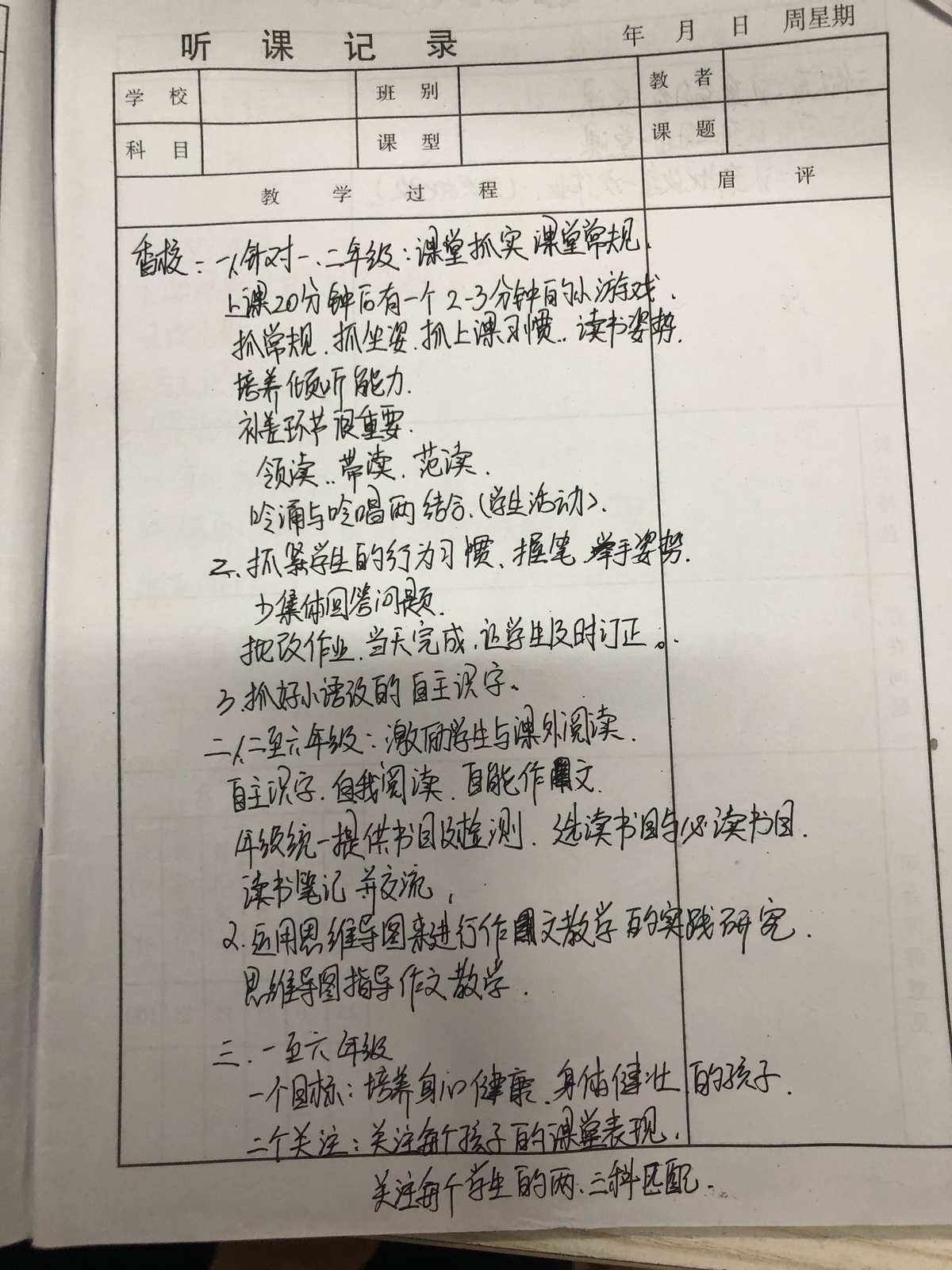 小学语文听课记录及评析图片_小学语文听课记录及评析