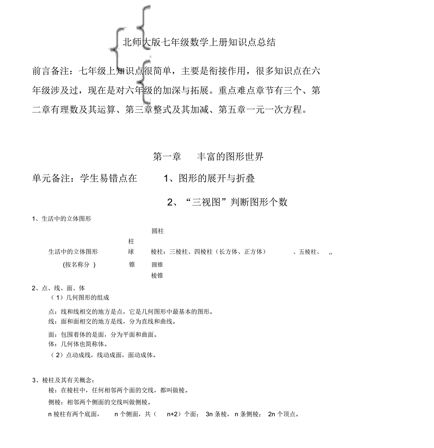 初一数学第九章多边形思维导图(初一数学第九章知识点总结)