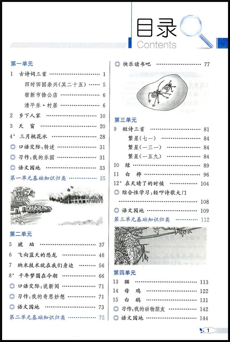 四年级下册小学语文电子课本部编版_四年级下册小学语文电子课本