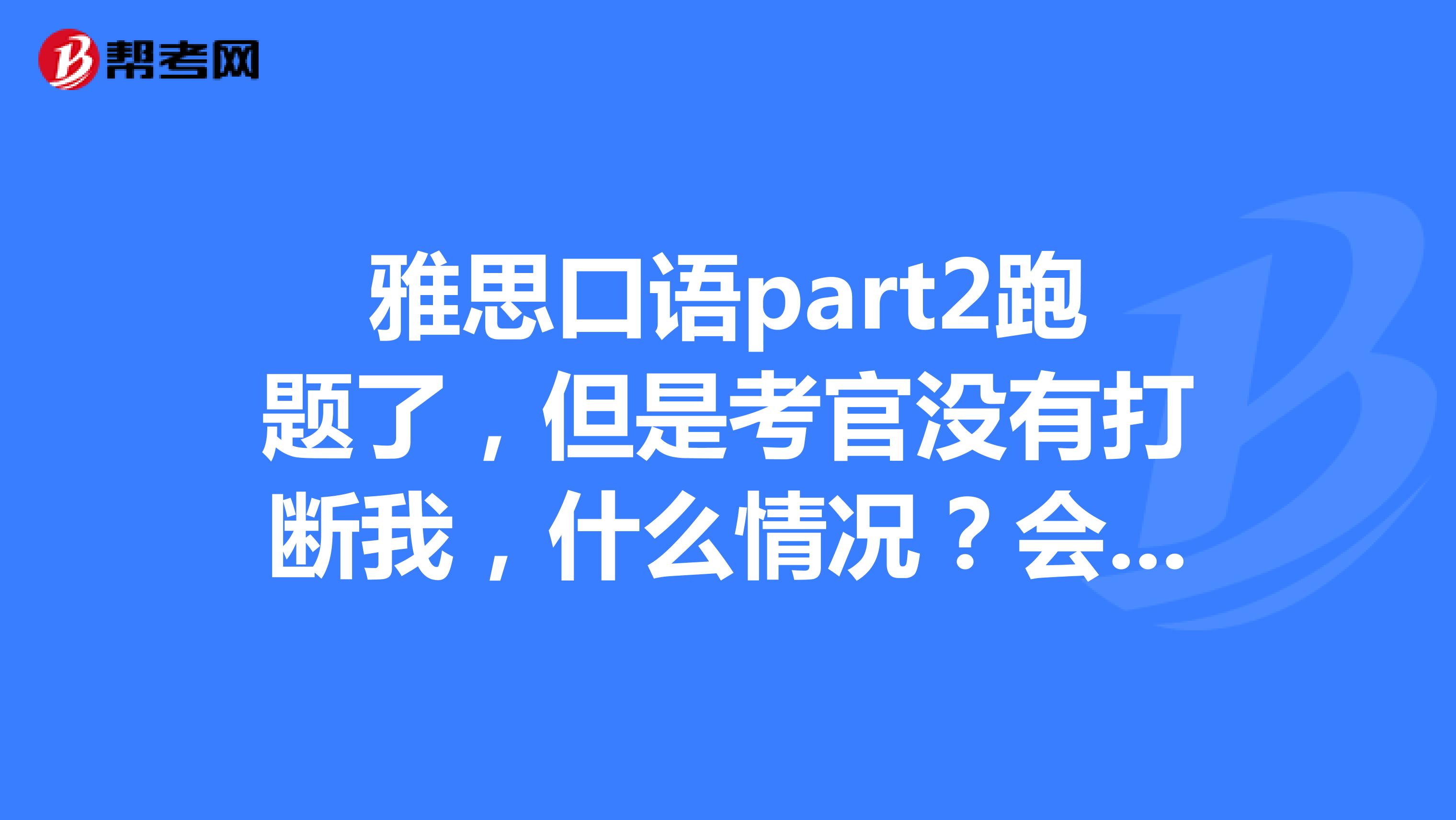 雅思口语怎么练才能提高成绩_雅思口语怎么练