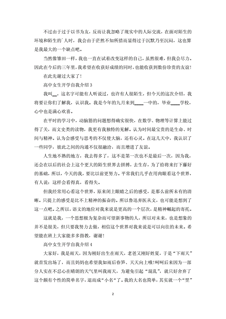 如何大方的自我介绍_如何大方的自我介绍女生