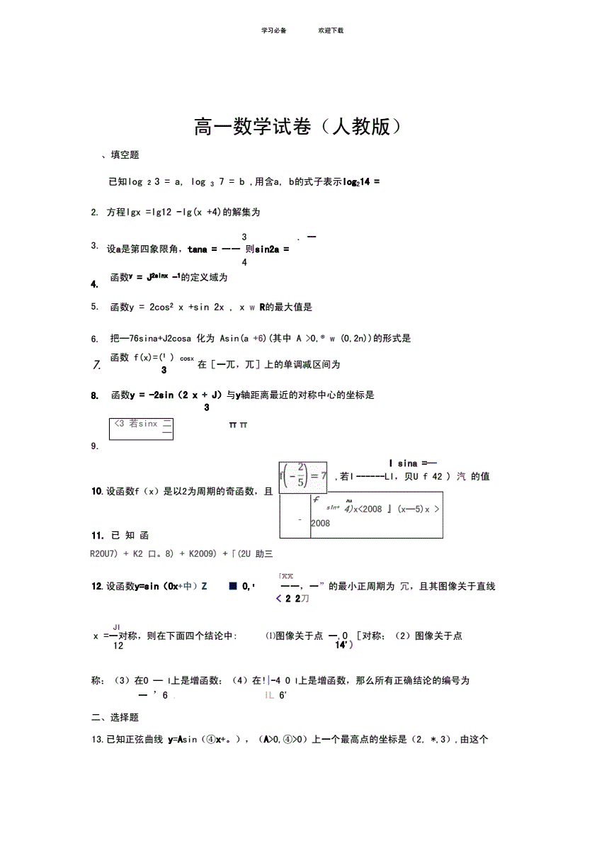 高一数学第一单元测试试卷(高一数学)