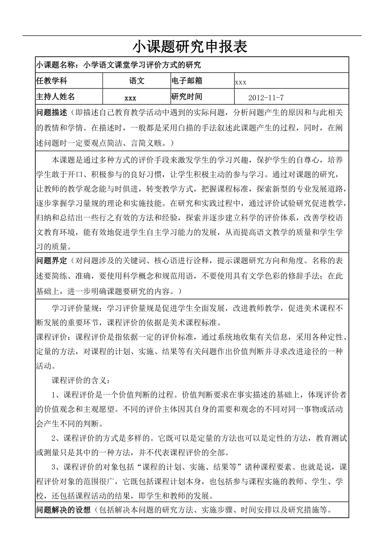 小学数学课题申报题目有哪些(小学数学课题申报题目有哪些2022)