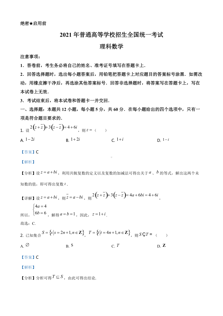 2021年全国初中数学竞赛试题_2021全国初中数学竞赛试题,原创力文档