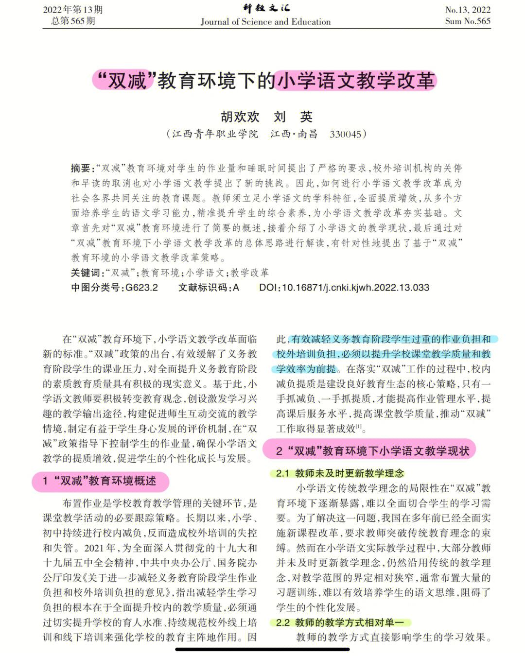 包含2021双减下小学语文教学总结的词条