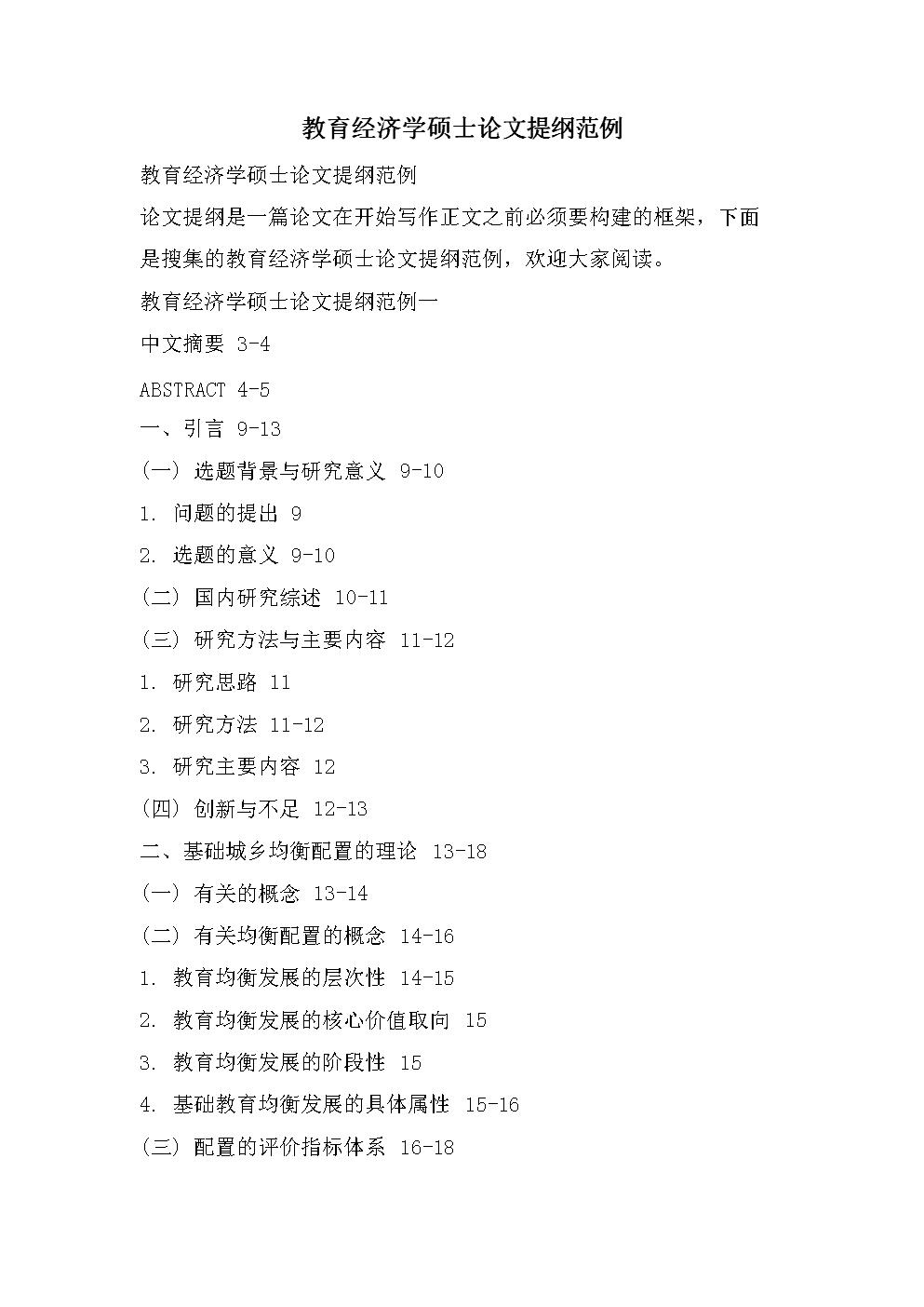 小学数学教学论文题目及提纲(小学数学教学论文题目及提纲怎么写)