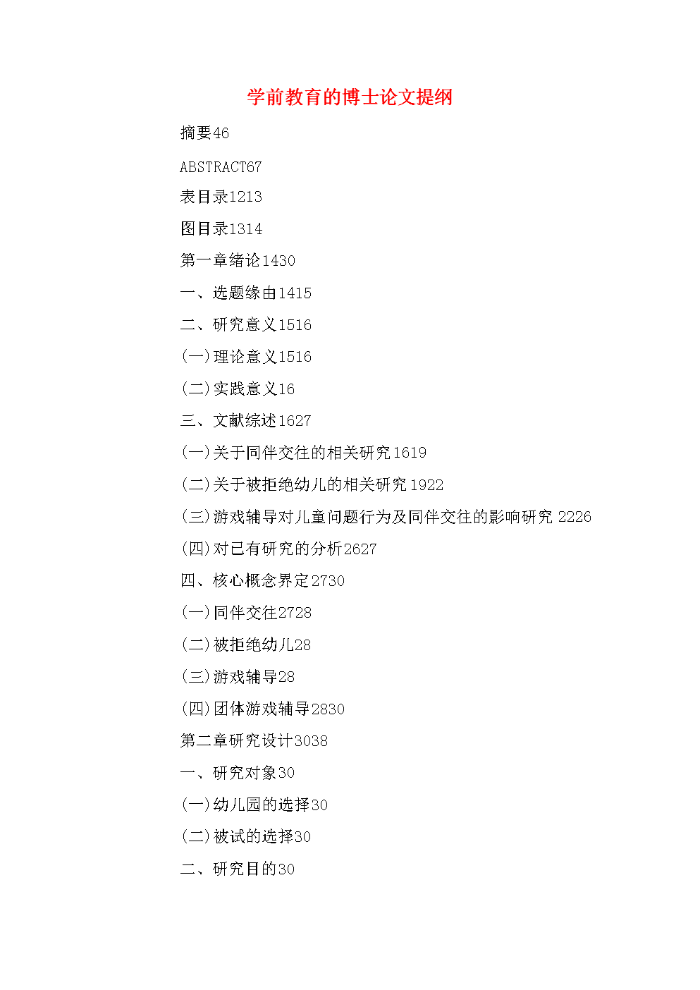 小学数学教学论文题目及提纲(小学数学教学论文题目及提纲怎么写)