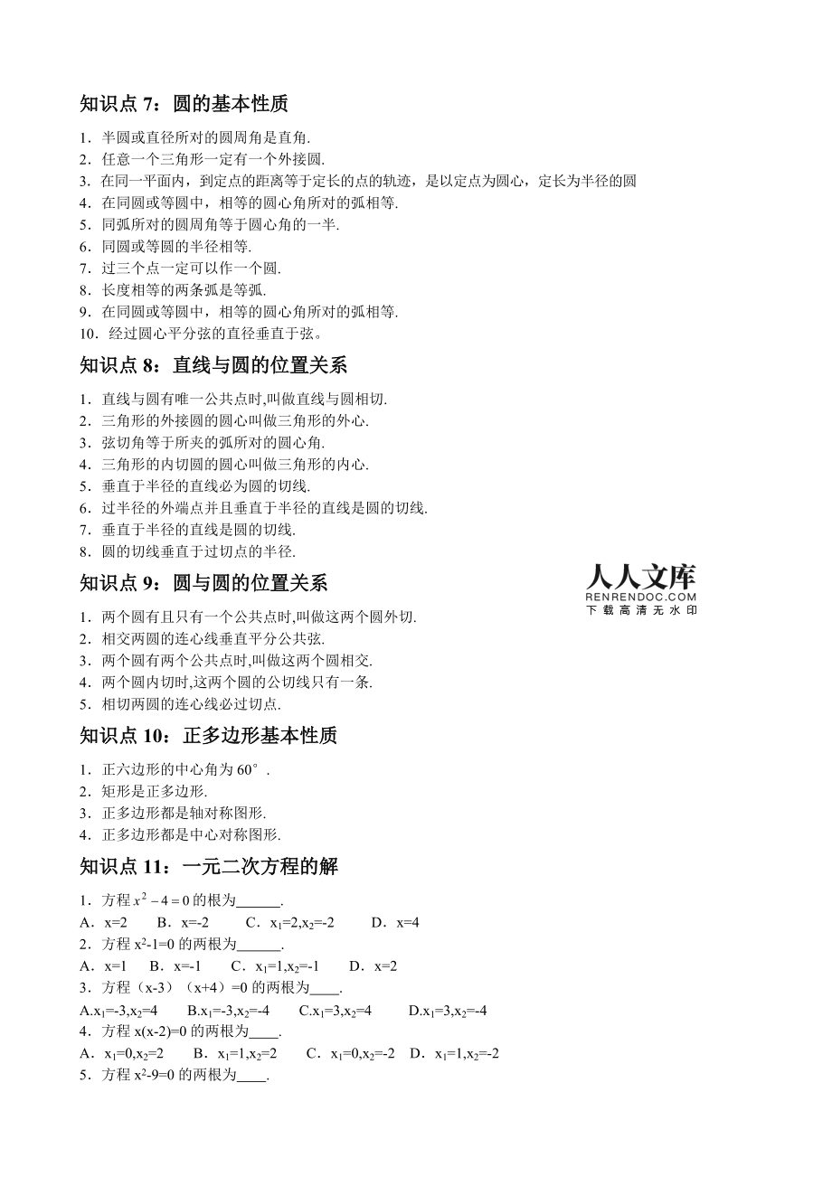 初一数学知识点归纳总结上册_初一数学知识点