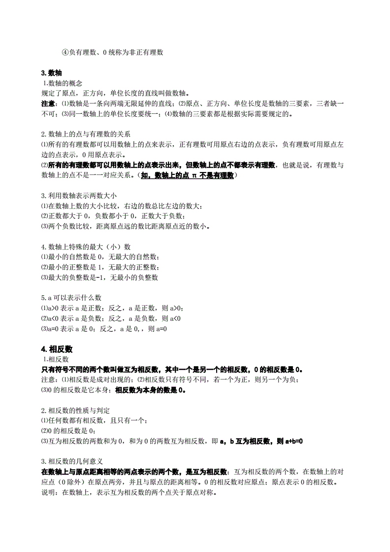 初中数学知识点总结(精选15篇)(初中数学知识点全总结完美打印版)