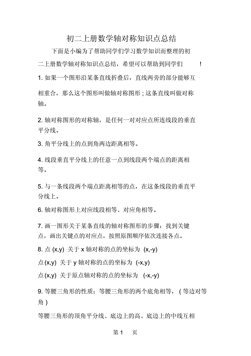 初中数学知识点总结(精选15篇)(初中数学知识点全总结完美打印版)