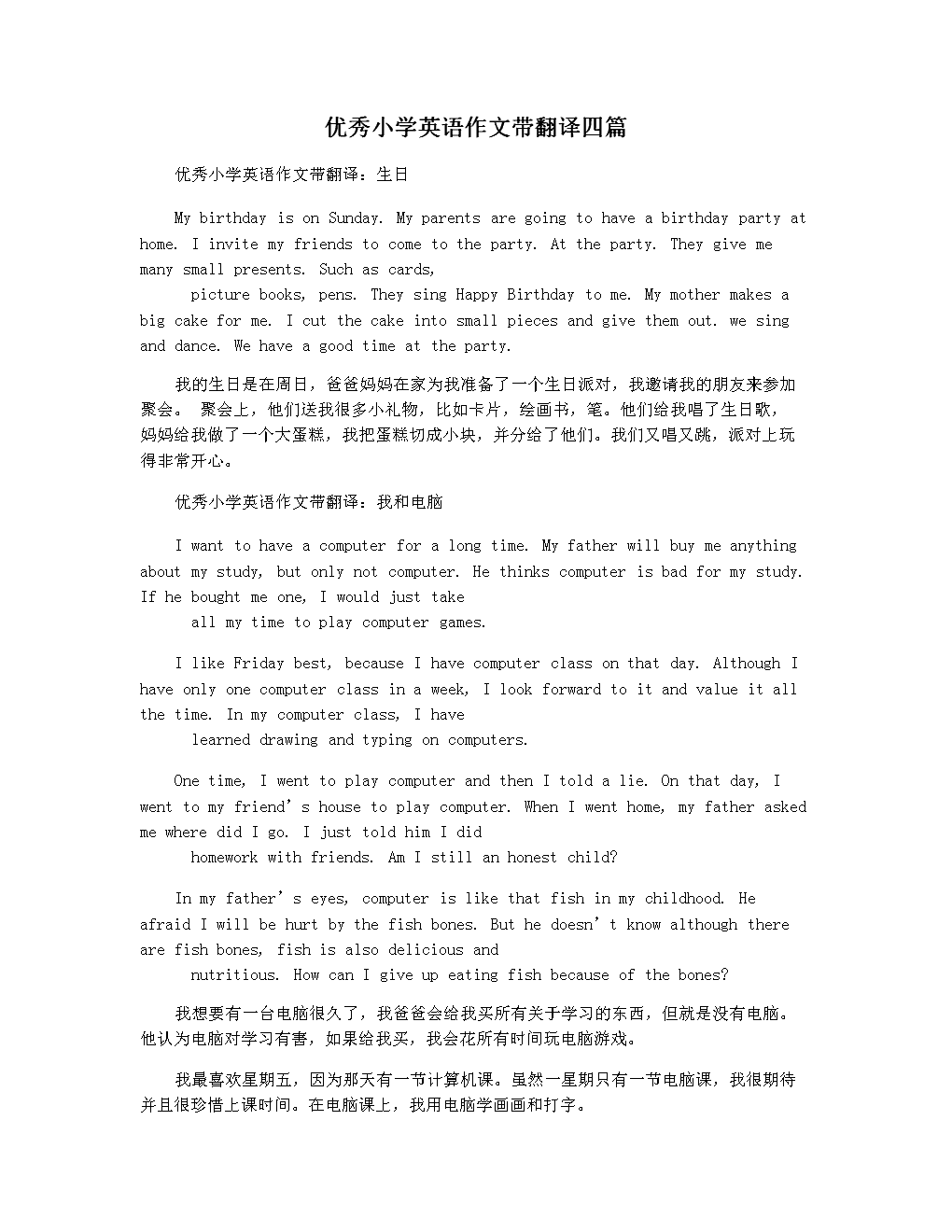 初二英语作文范文10篇带翻译(初二英语作文范文10篇带翻译100字)