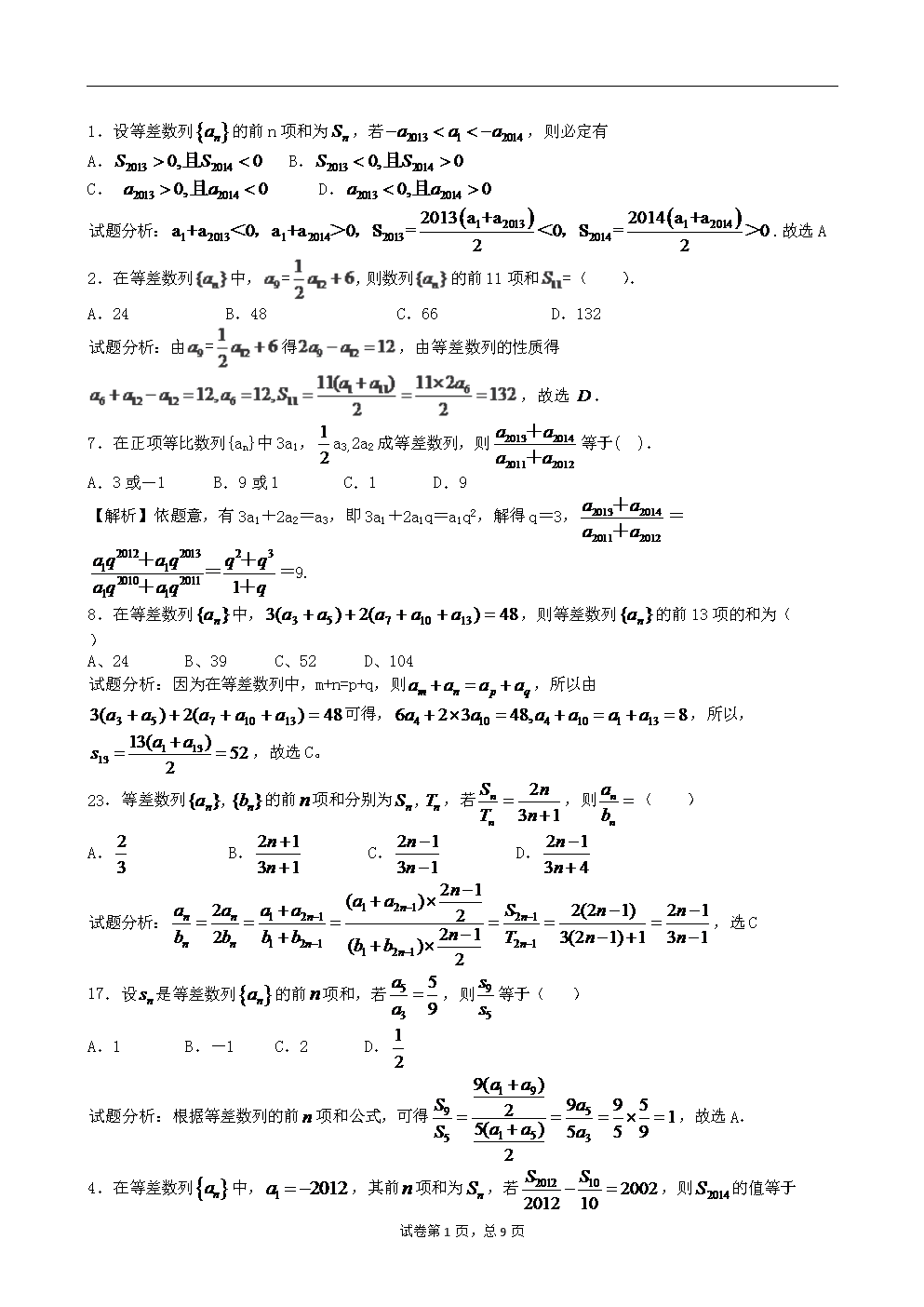 高中数学题买什么好_高中刷数学题用什么资料好