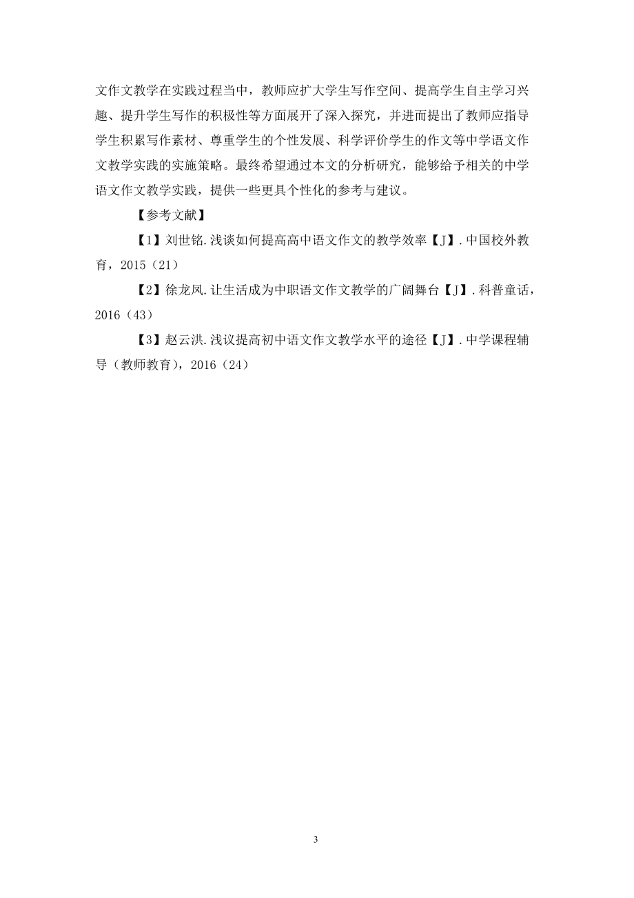 初中语文作文教学的方法与策略有哪些_初中语文作文教学的方法与策略