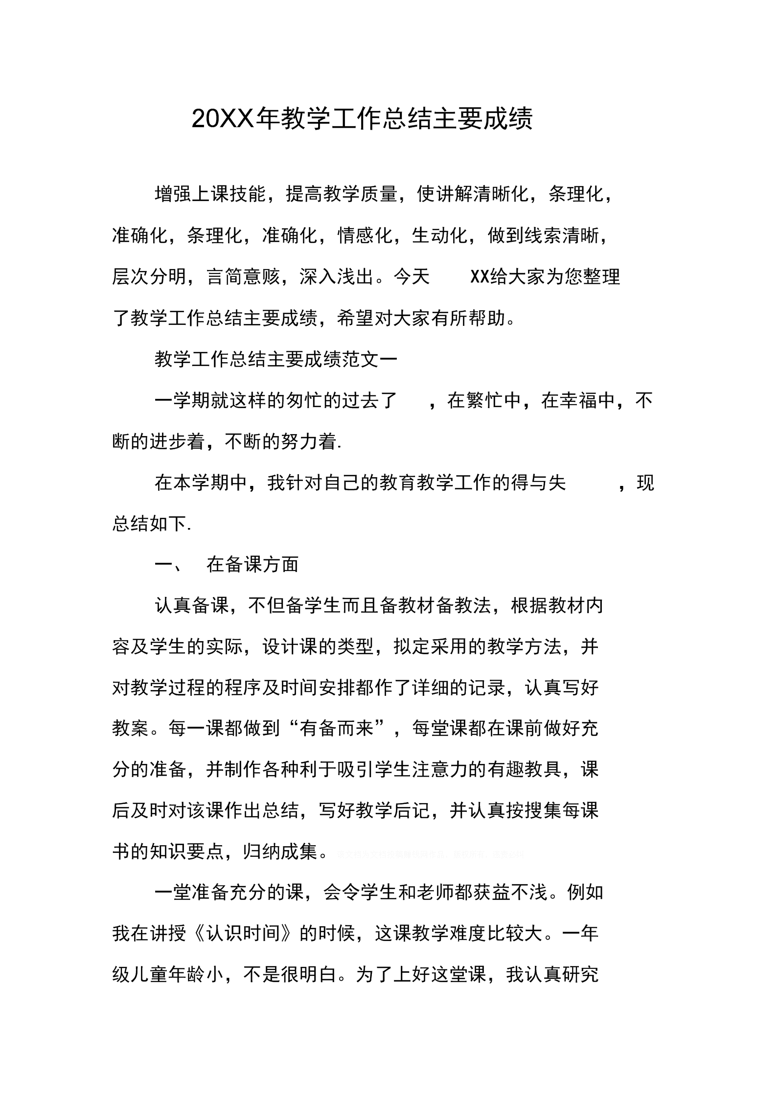 小学五年级语文下册教学工作总结免费(小学五年级语文下册教学工作总结)