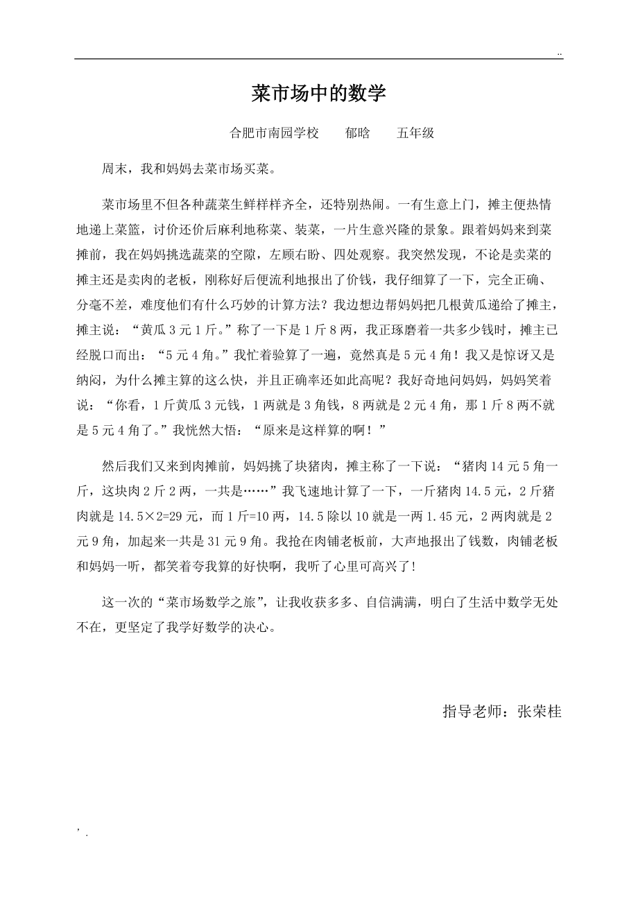 小学数学论文40篇(小学数学论文40篇六年级)