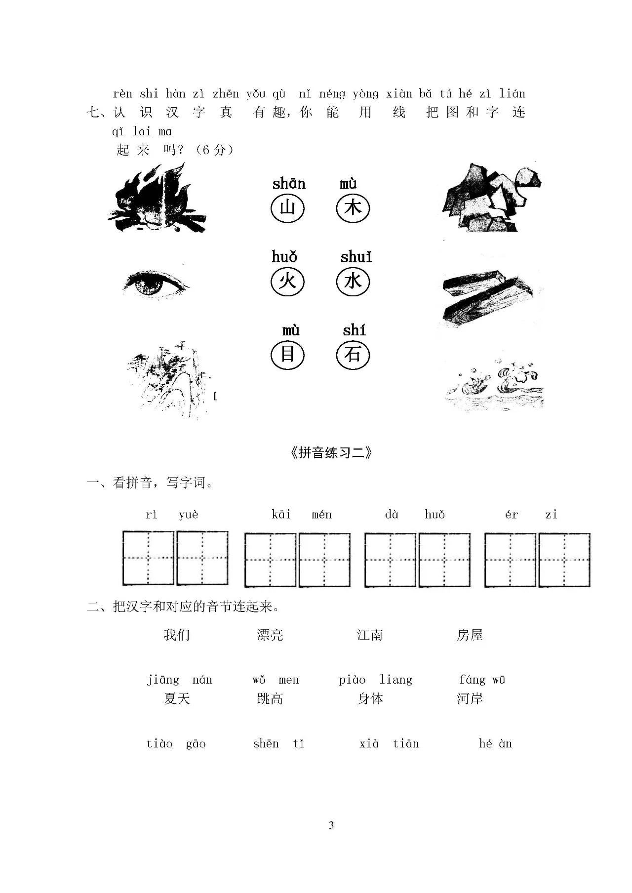 小学一年级语文考试试卷_小学一年级语文考试试卷第二单元答案