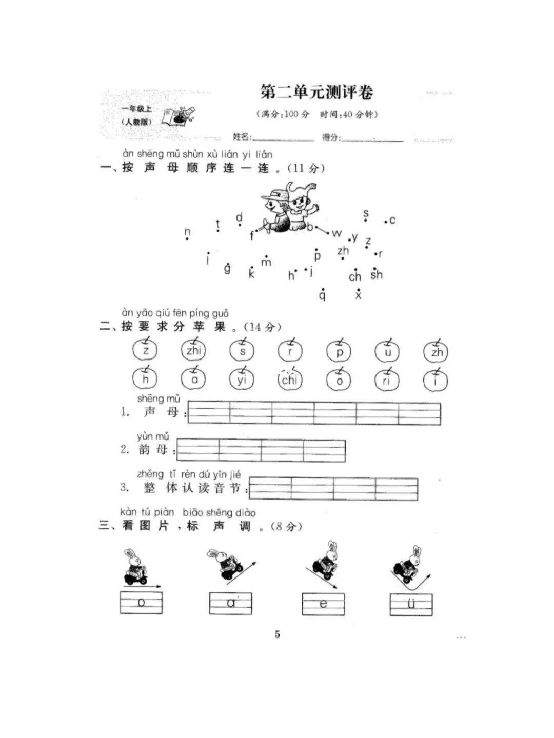 小学一年级语文考试试卷_小学一年级语文考试试卷第二单元答案