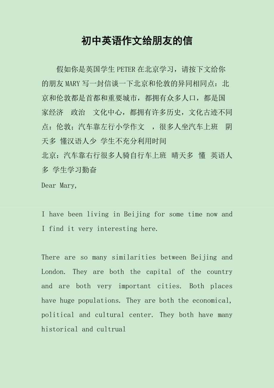 写信格式英语作文10篇怎么写(写信格式英语作文10篇)