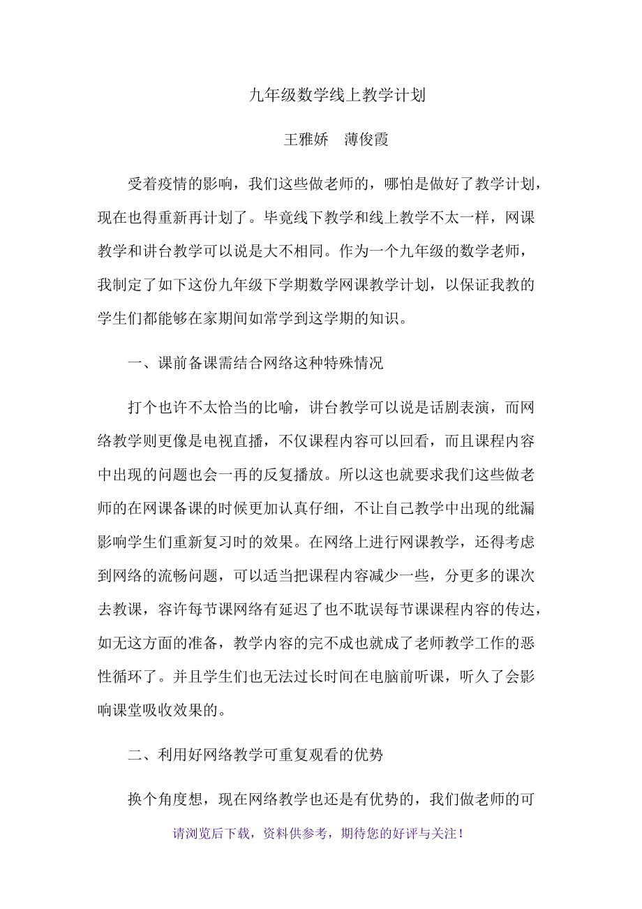 小学数学网课数学教学总结(小学数学网课教学计划)