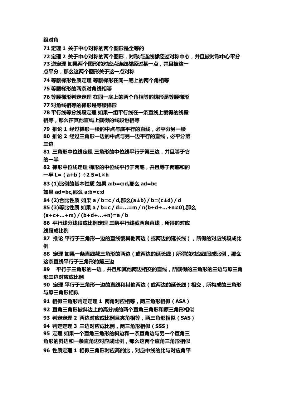 初一公式大全数学北师大版(初一公式大全数学)