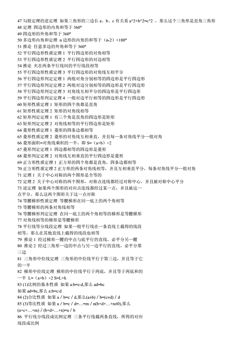 初一公式大全数学北师大版(初一公式大全数学)