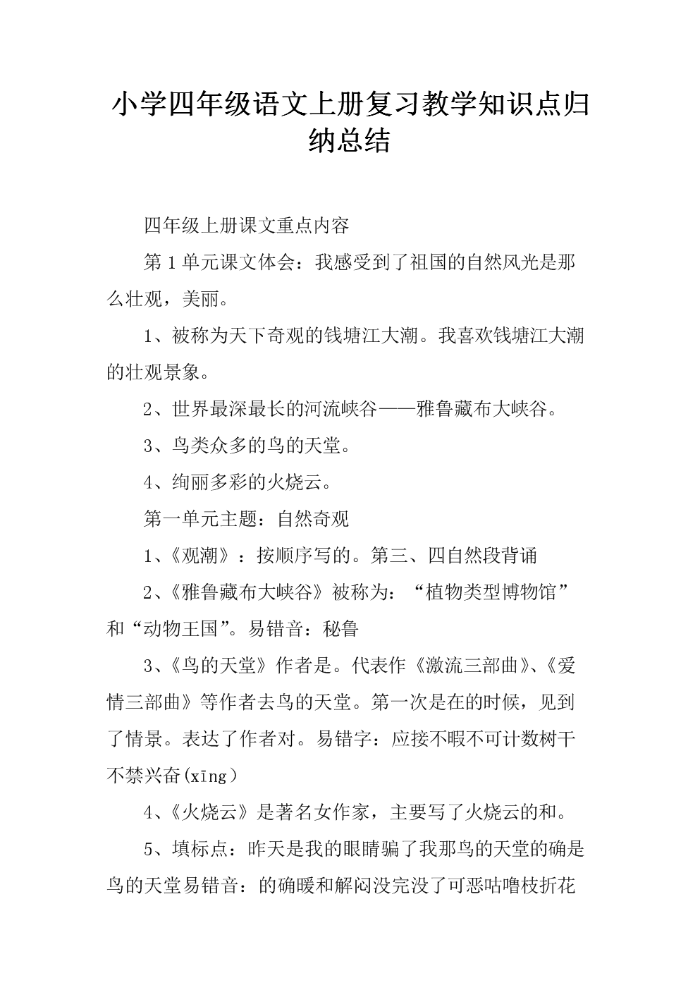 小学四年级语文知识点汇总_小学四年级语文知识点