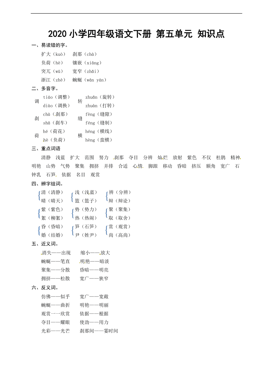 小学四年级语文知识点汇总_小学四年级语文知识点