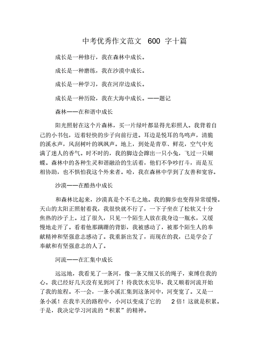 初中语文作文600字左右_初中语文作文600字