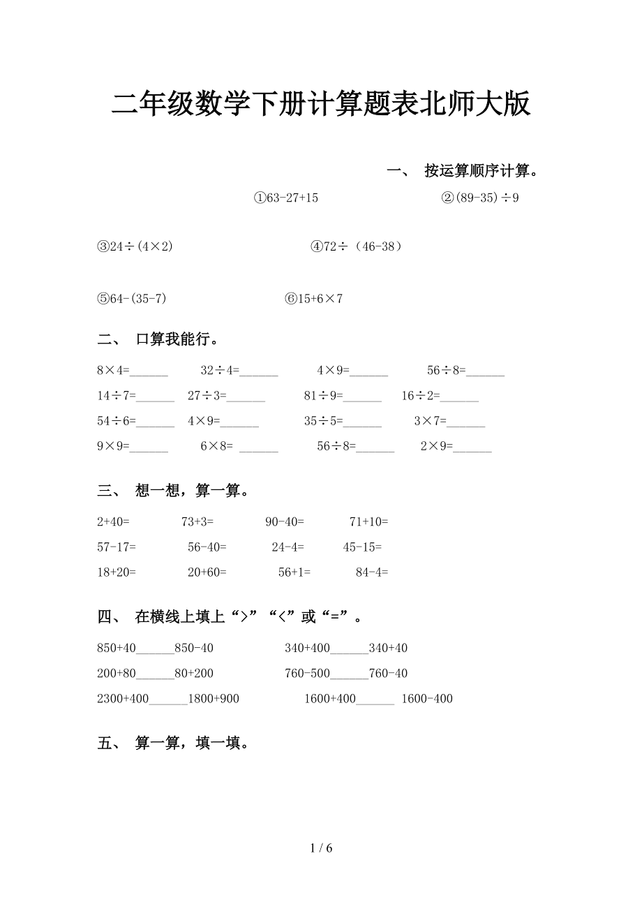 小学二年级数学计算题(小学二年级数学计算题除法)