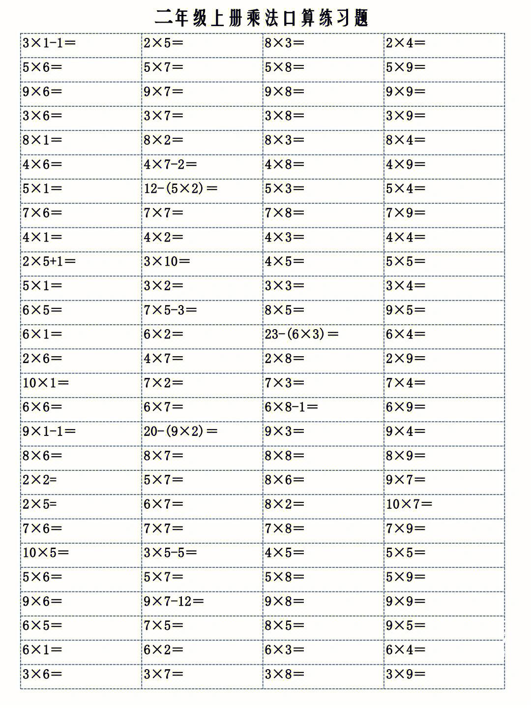 小学二年级数学计算题(小学二年级数学计算题除法)