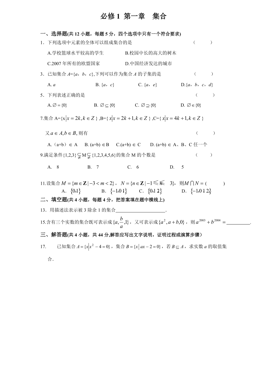 高中数学必修一课后题答案(高中数学必修一课后题答案在哪里)