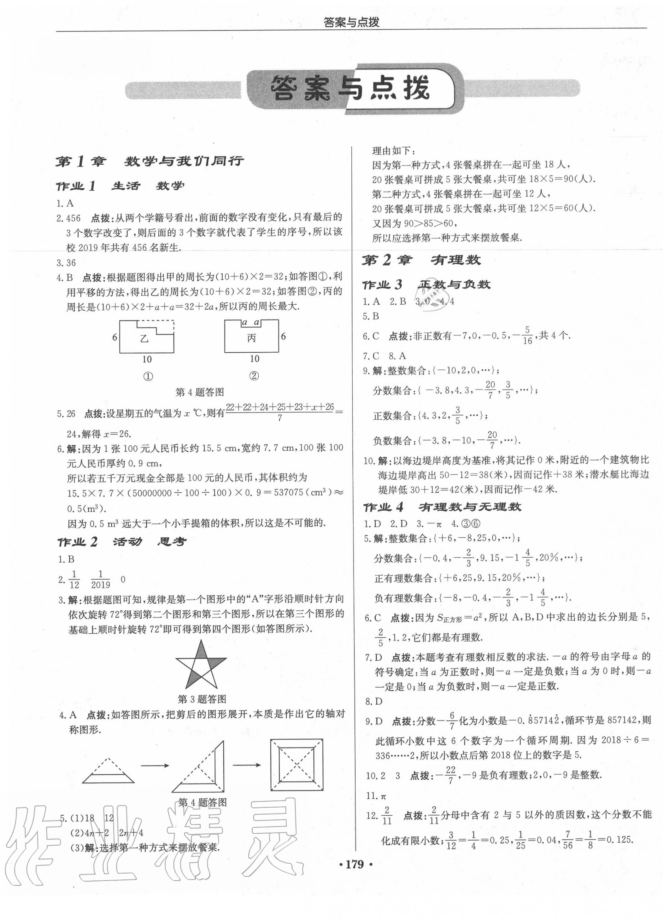 初一数学上册电子课本人教版2022_初一数学上册电子课本人教版2022年外研版