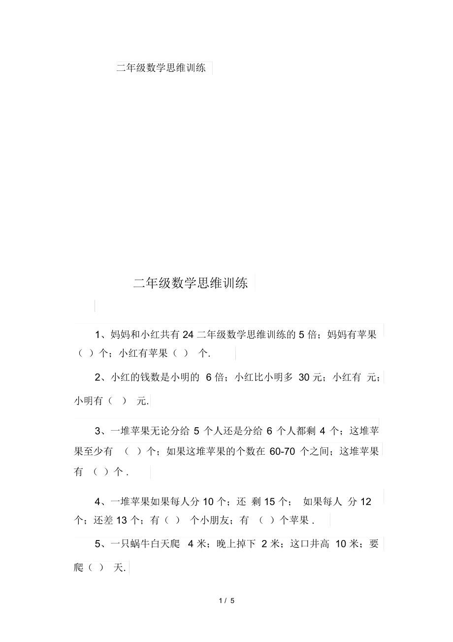 小学二年级数学思维训练题及答案(小学数学思维训练题库二年级)