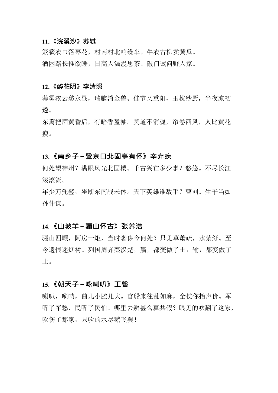 初中语文古诗词全部人教版目录_初中语文古诗词全部人教版