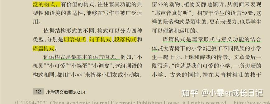 浅谈小学语文语言积累的方法论文(小学生语言积累的现状分析及对策研究)