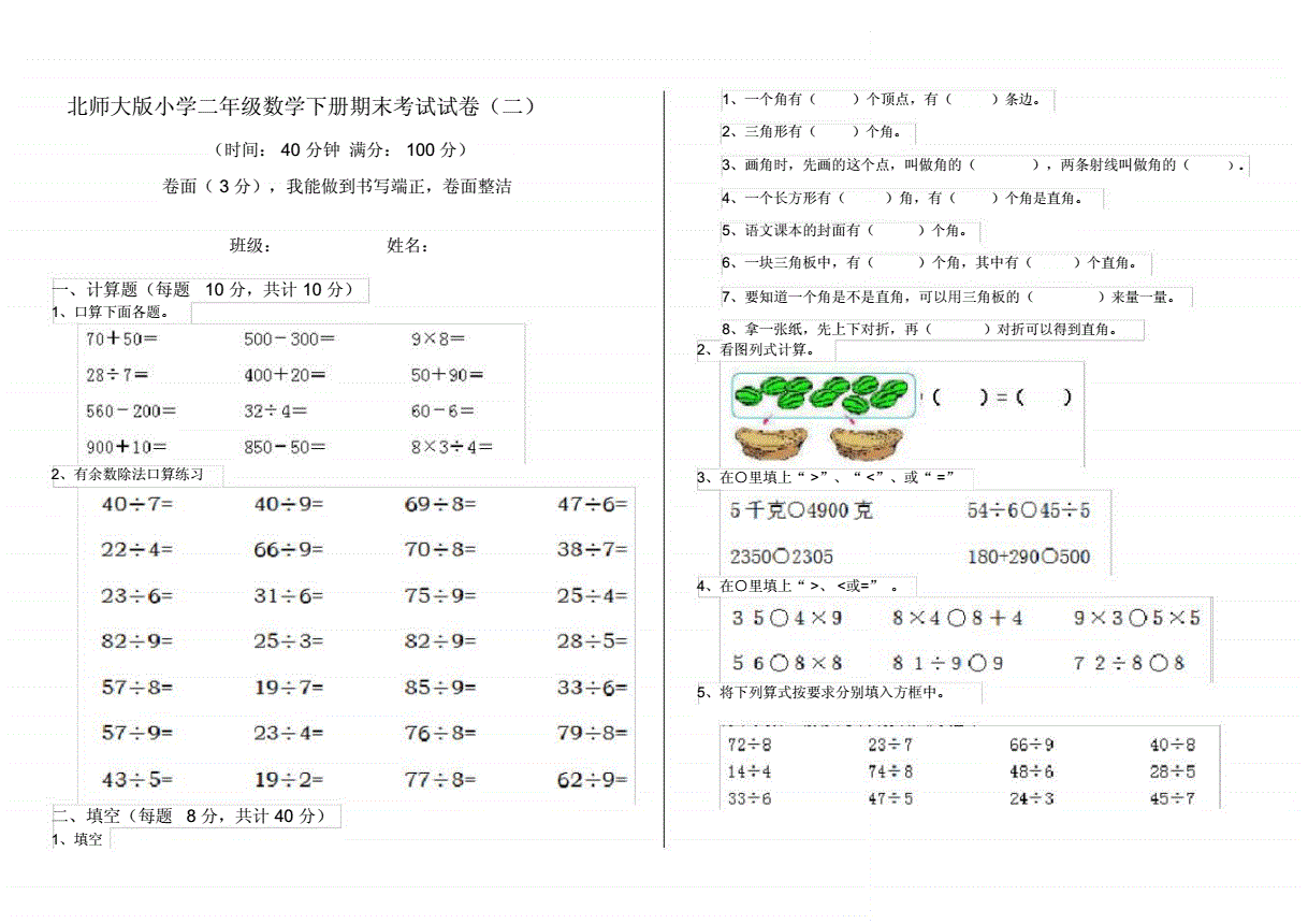 小学二年级数学知识竞赛题_小学二年级数学竞赛题库