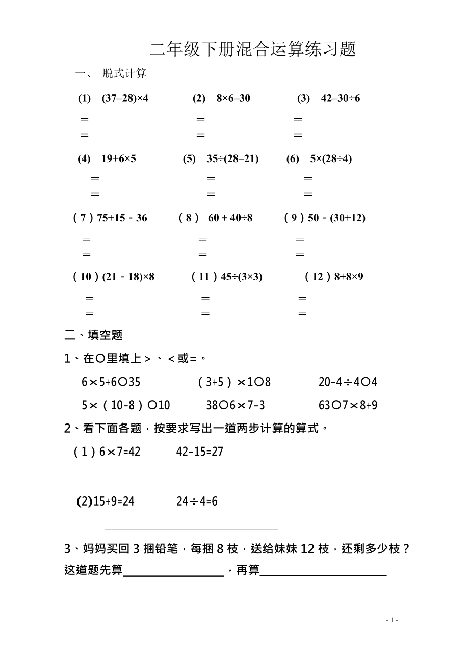 小学二年级数学知识竞赛题_小学二年级数学竞赛题库