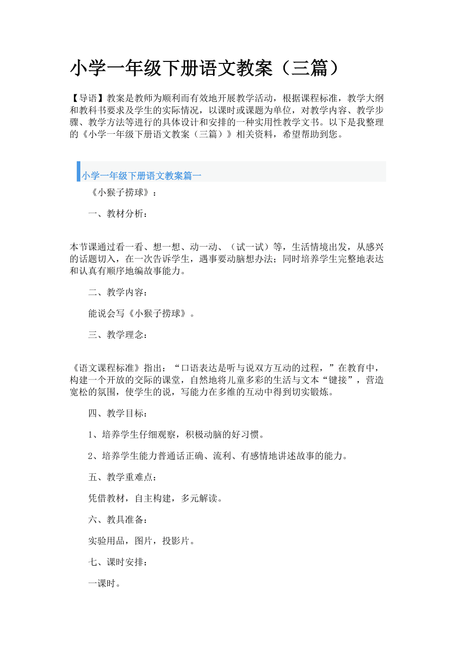 小学语文教案检查评语(小学语文教案检查评语与建议)