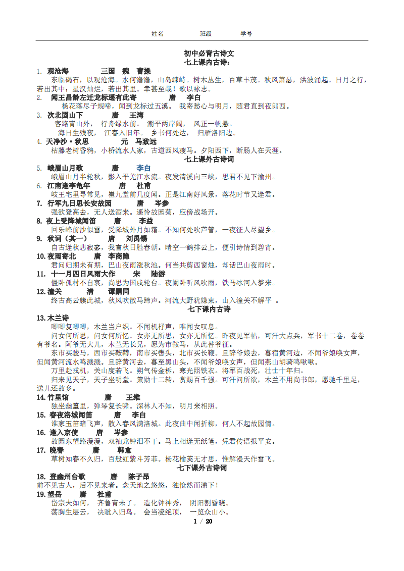 初中语文必背古诗词文言文_初中语文必背古诗词文言文题目