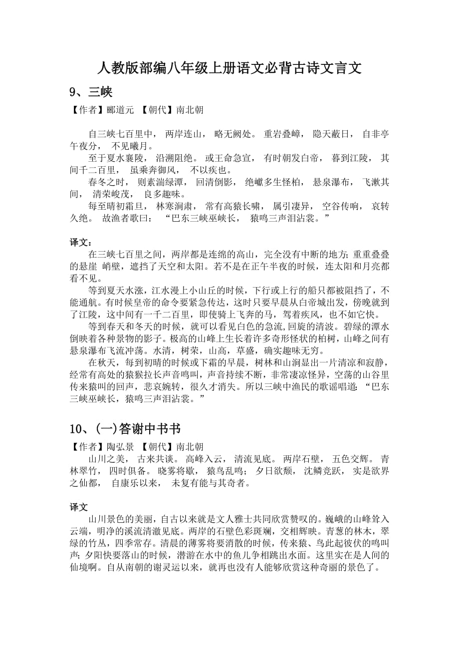 初中语文必背古诗词文言文_初中语文必背古诗词文言文题目