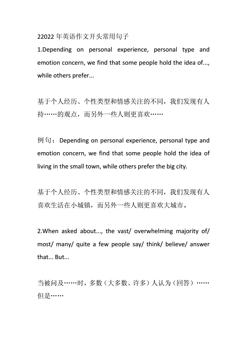 英语作文模板万能句型高考(英语作文万能模板整篇 英语作文必背句子)