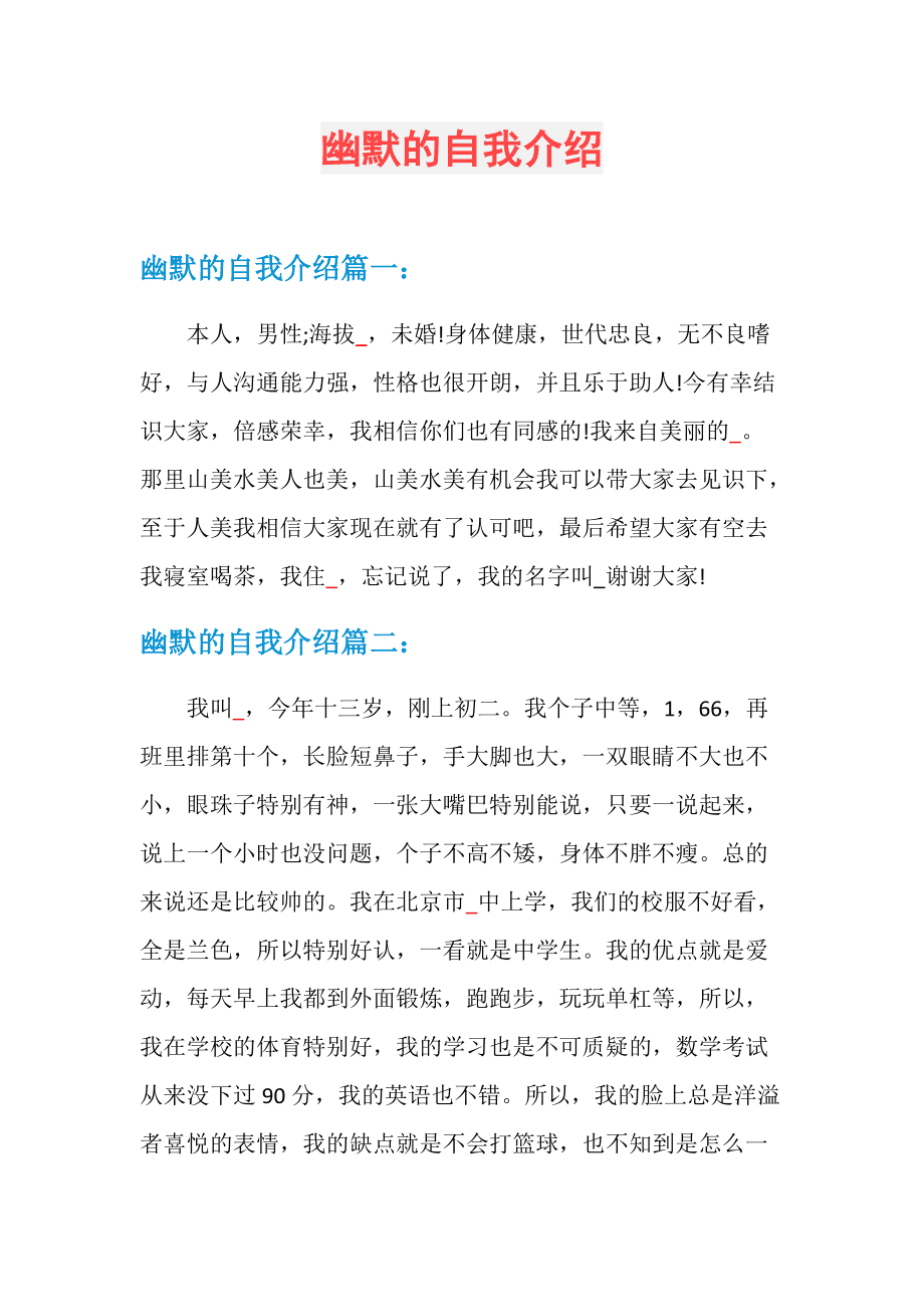 个人自我介绍50字_个人自我介绍50字模板