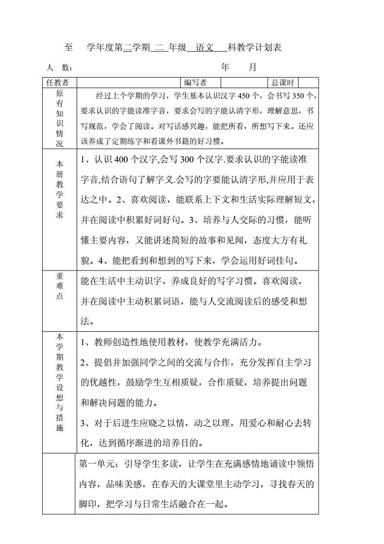 二年级语文教研组工作计划2022(二年级语文教研组工作计划)