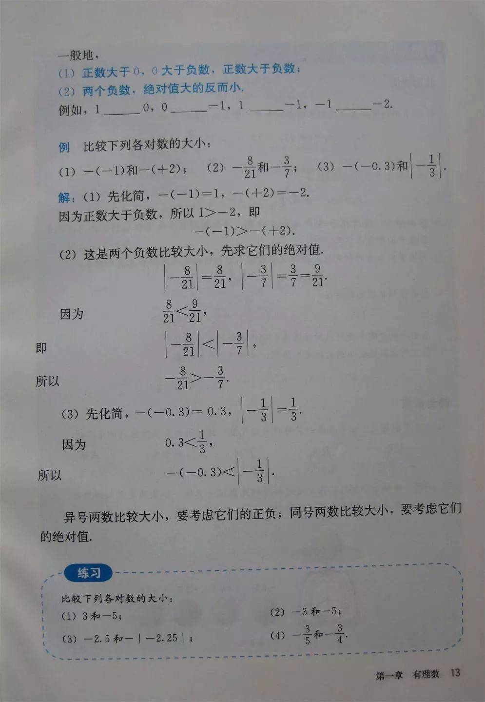 初一数学上册(初一数学上册计算题)