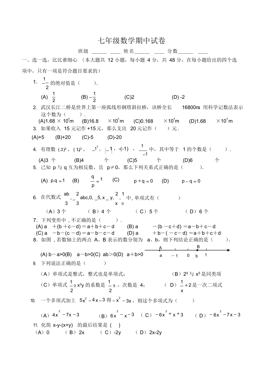 初一数学上册(初一数学上册计算题)