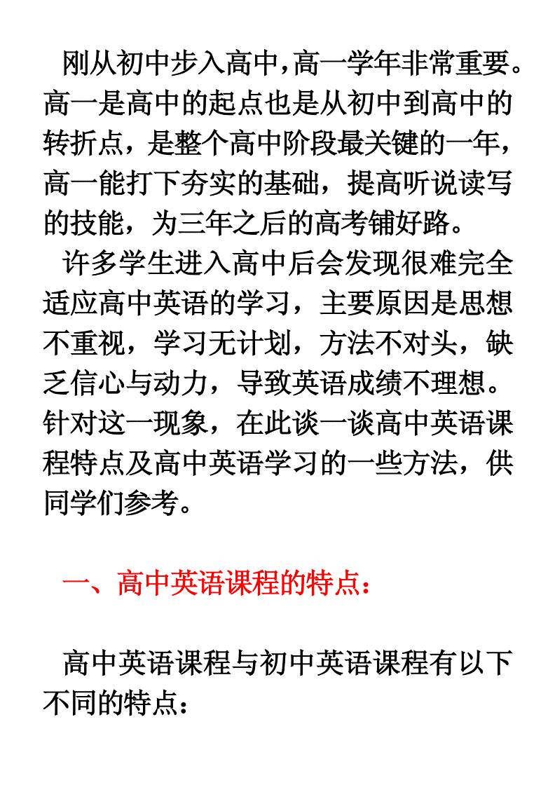 高中英语学习方法(学好初中英语的方法和技巧)