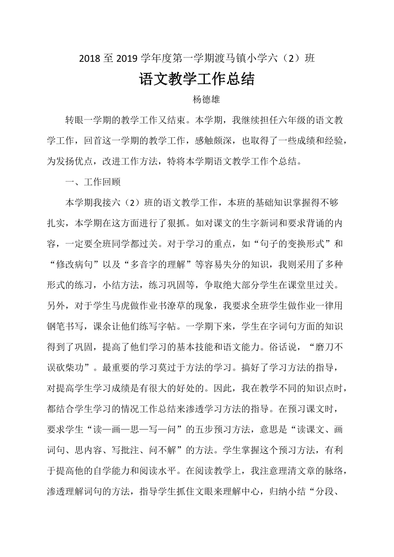 初二语文教学工作总结个人2020_初中语文教学工作总结个人八年级