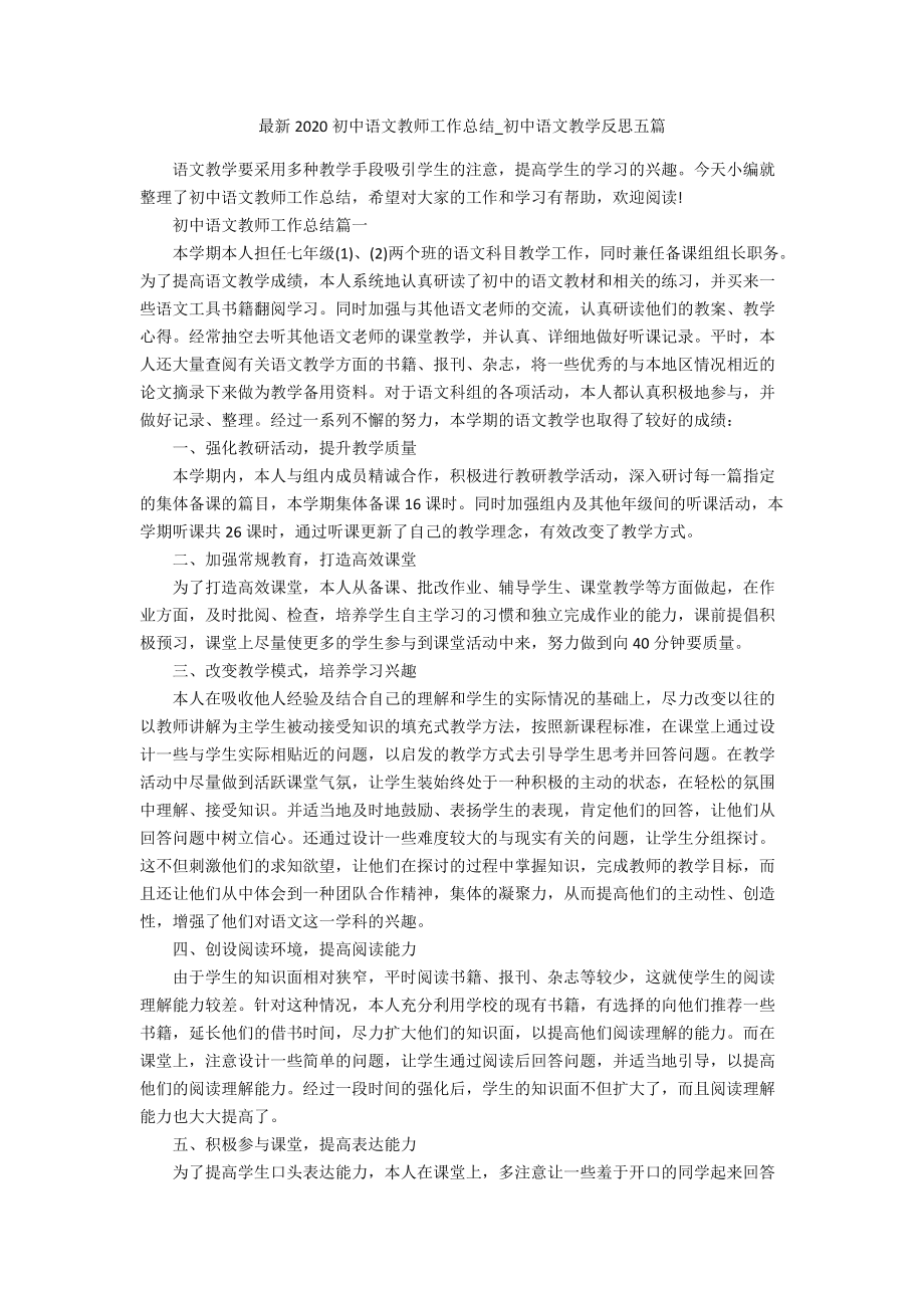 初二语文教学工作总结个人2020_初中语文教学工作总结个人八年级