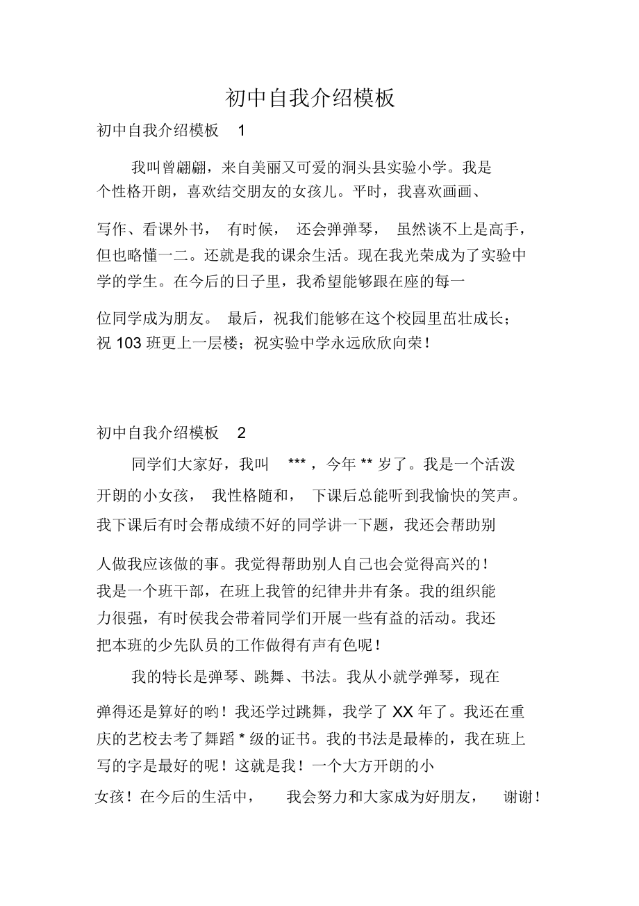 自我介绍简单的自我介绍(最简单有效的自我介绍)